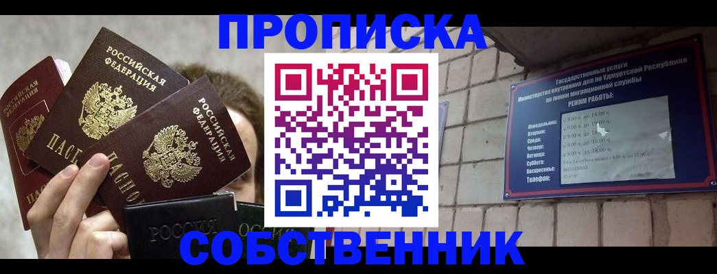 прописка регистрация в Гороховце