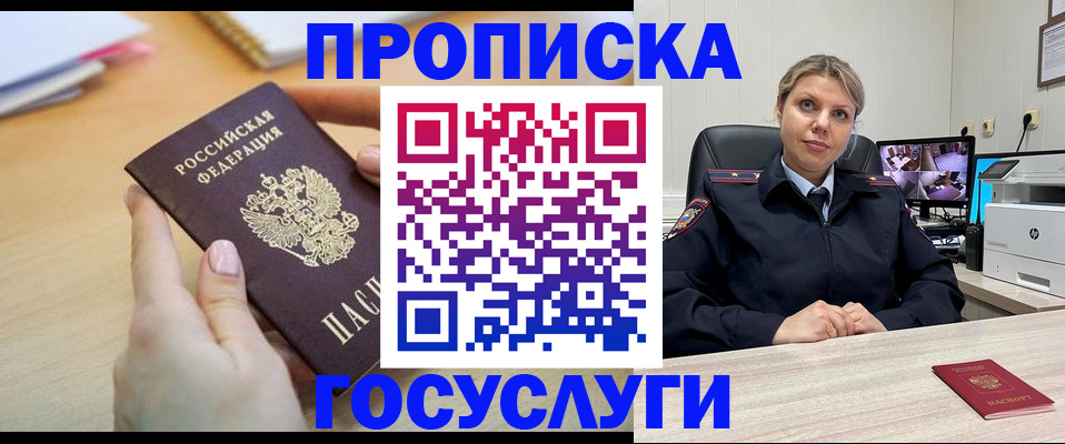 временная регистрация в Гороховце