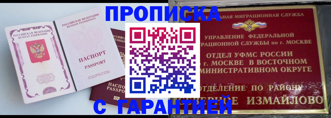прописка регистрация в Гороховце