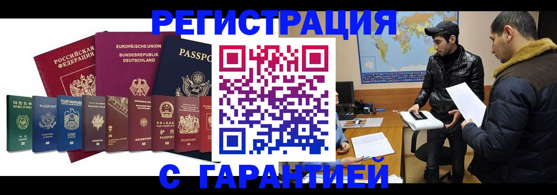 прописка иностранных граждан в Гороховце